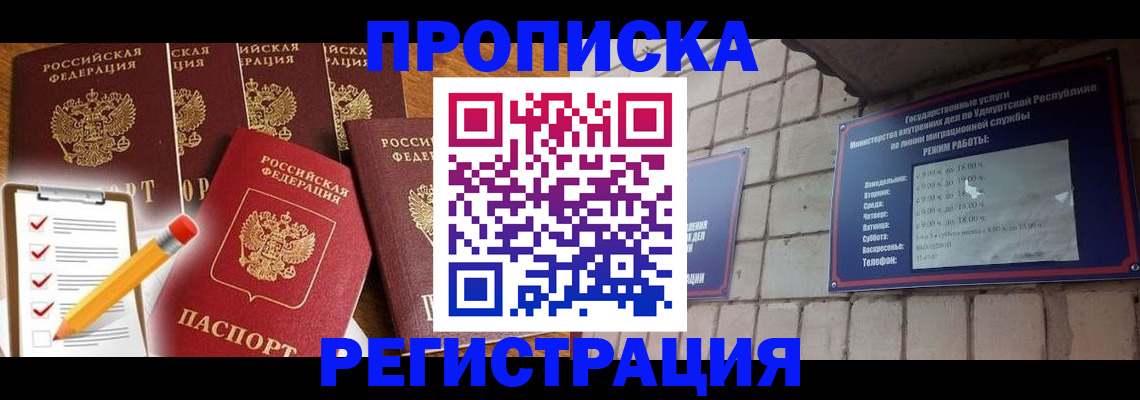 временная регистрация адрес в Ишиме