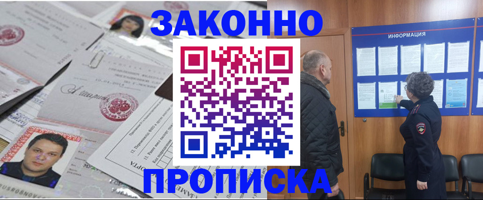 купить прописку в Ишиме