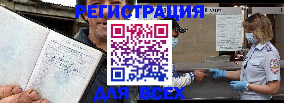 купить прописку в Ишиме