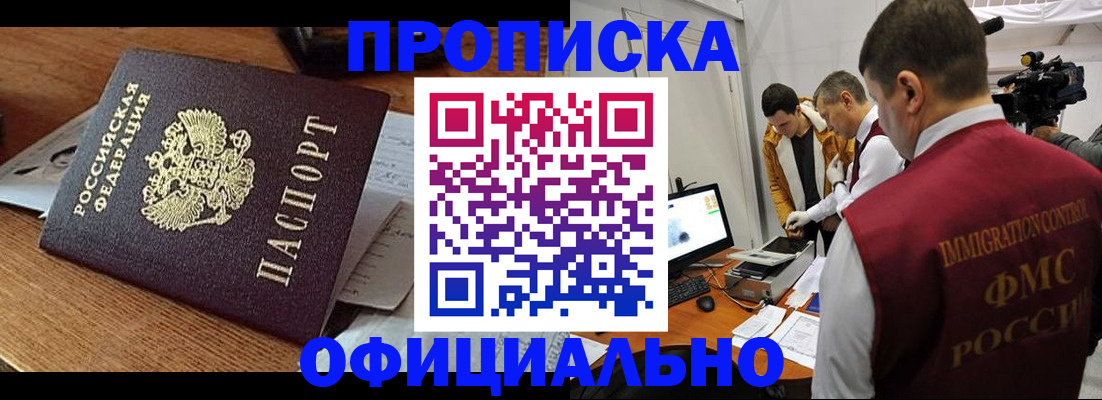 прописка иностранных граждан в Ишиме